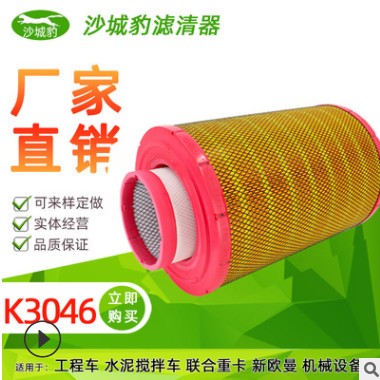 PU空气滤芯K3046 适配 工程水泥搅拌车联合重卡新欧曼空滤图2