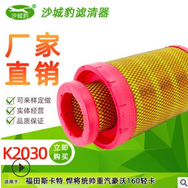 K2030 2029空气滤芯适配 福田斯卡特悍将统帅重汽豪沃160轻卡空滤图2