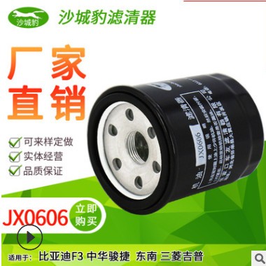 JX0606机滤 适配 比亚迪F3中华骏捷机油滤芯东南机滤图2