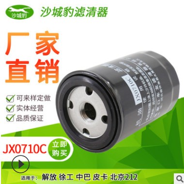 JX0710C 机油滤芯 适配 429中巴皮卡北京212/130机滤图2