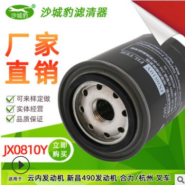 JX0810Y机滤 适配 云内4100跃进江淮490机油滤芯叉车拖拉机机滤图2