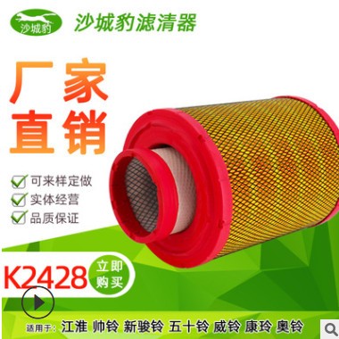 K2428空气滤芯 适配 江淮帅铃峻铃空气滤芯五十铃空滤K2328图3