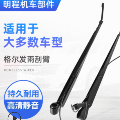 格尔发雨刮大车臂 雨刮器 重卡臂 雨刷器摇臂支架雨刮片 雨刮杆图2