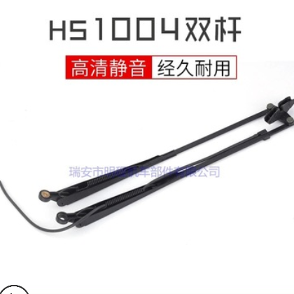 HS1004双杆雨刮器 工程车装载机雨刷片 工程机械等双杆雨刮臂定制图3