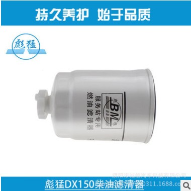 DX150 YCX-6327-937 cx0710b1.柴油滤芯 柴油滤清器燃油滤清器