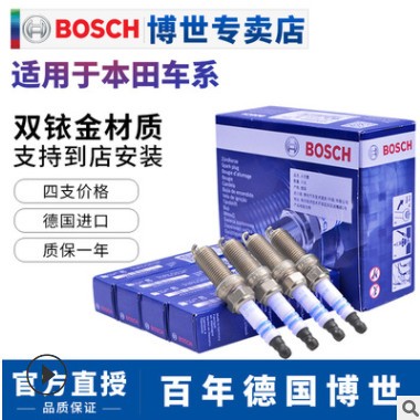 适用博世双铱金火花塞适配八代雅阁2.4奥德赛CRV思铂睿艾力绅图3