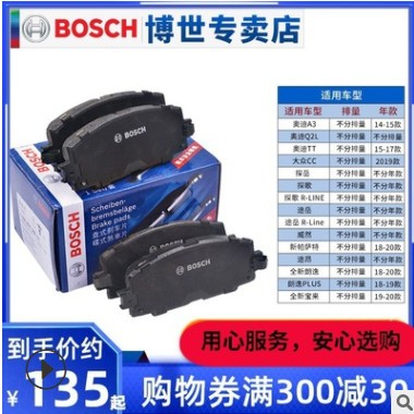 博世后刹车片适用探岳歌途岳途昂威然奥迪Q2L新帕萨特朗逸宝来A3图3