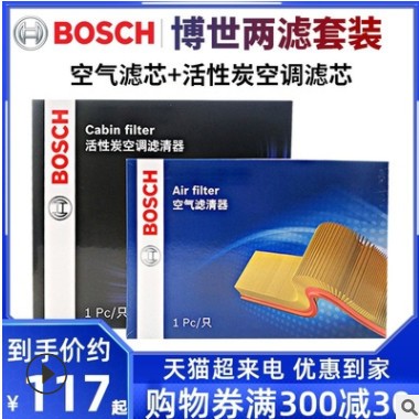 博世两滤适用于宝马520Li 523 525Li 528Li空气滤芯空调滤芯530Li图3