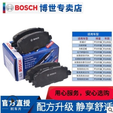 博世前刹车片适用斯威X7轩朗迈威绅宝X55睿行S50风光360 370 S560图2