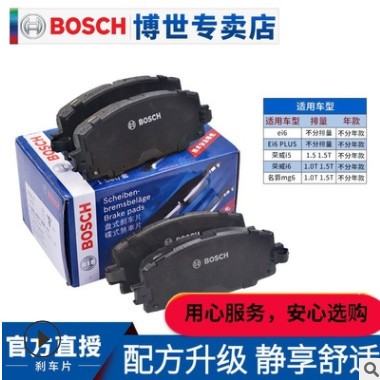博世后刹车片适配荣威i5 i6 ei6 荣威ei6 PLUS 名爵6 MG6后制动片图2