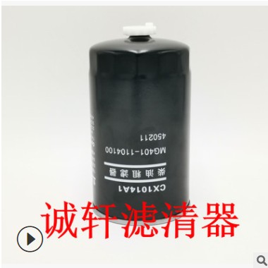 工程机械配件汽车发动机燃油滤芯滤清器过滤器MG401-1104100滤芯图3