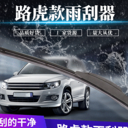 汽车无骨雨刮器路虎揽胜极光专车专用雨刷器 U型勾雨刷片雨刮片图2
