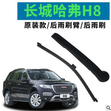 适用于长城哈弗H8雨刮器后雨刷臂总成2014 15 16 17 18款摇臂图3