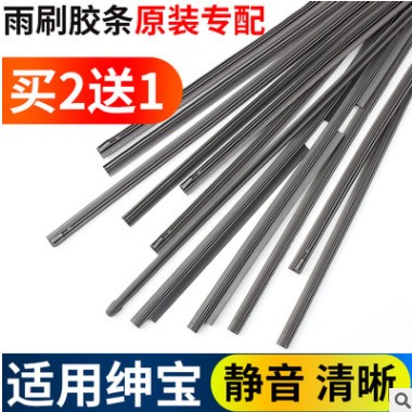 适用北汽绅宝D50D60雨刷胶条X25/X35智道X55X65D20D70D80雨刮器片图3