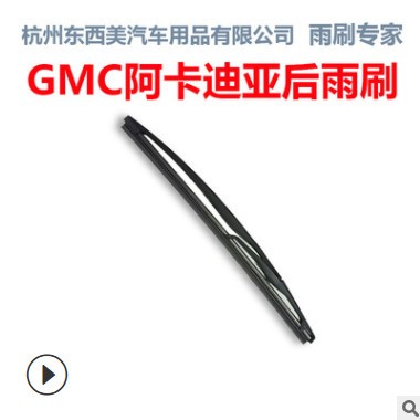萨维朗后雨刷片适用GMC阿卡迪亚雨刮器总成摇臂前有骨雨刮器臂图3