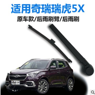 适用于萨维朗后雨刷片适用奇瑞瑞虎5X 17 18款总成摇臂雨刮臂图2