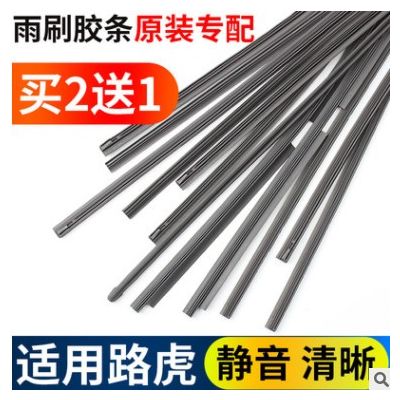 适用路虎揽胜运动版极光发现4神行2星脉5发现者雨刷片雨刮器胶条