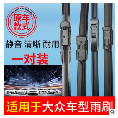 萨维朗无骨雨刷条适用大众桑塔纳捷达朗逸老帕萨特polo宝来雨刮器