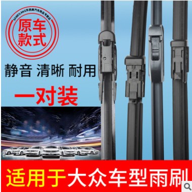 萨维朗无骨雨刷条适用大众桑塔纳捷达朗逸老帕萨特polo宝来雨刮器图3