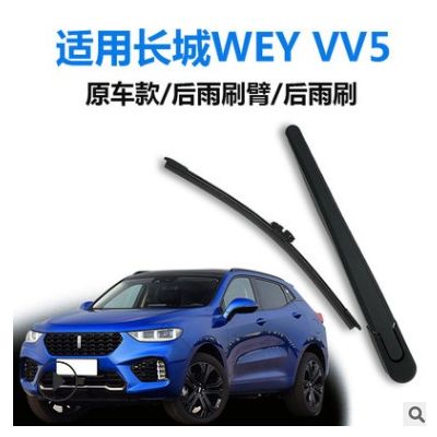 萨维朗后雨刷片适用长城WEY VV5 2017 2018款总成摇臂雨刮臂