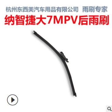 萨维朗后雨刷片适用纳智捷大7MPV 13 14 15 16款总成摇臂雨刮臂图3