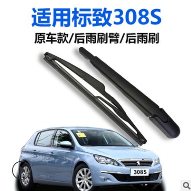 适用于萨维朗后雨刷片适用标致308S雨刮器10-2017款臂总成摇臂图3