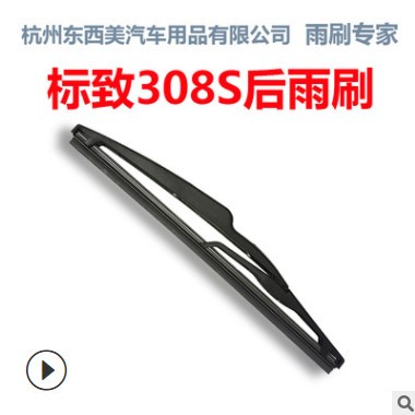 适用于萨维朗后雨刷片适用标致308S雨刮器10-2017款臂总成摇臂图2