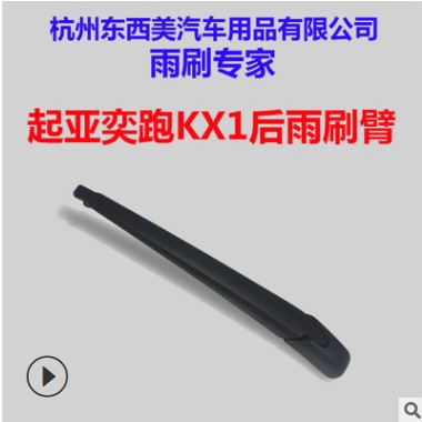 适用于东风起亚奕跑KX1雨刮器后雨刷臂总成悦达2019款摇臂图2
