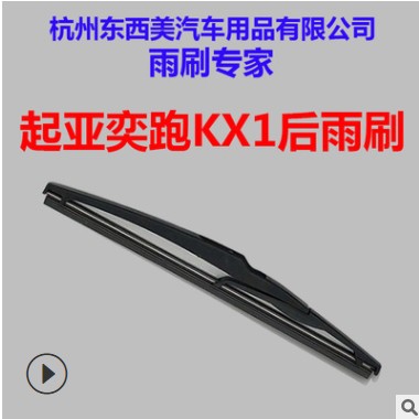 适用于东风起亚奕跑KX1雨刮器后雨刷臂总成悦达2019款摇臂图3