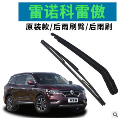 适用于雷诺科雷傲雨刮器后雨刷臂09 10 11 12 13 14 15款总成摇臂图2