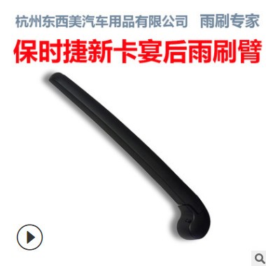 萨维朗后雨刷片适用保时捷新卡宴11-17款总成摇臂前有骨雨刮臂图2
