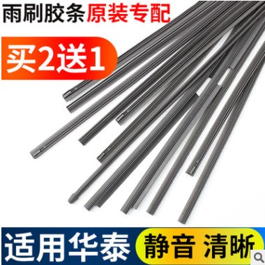 适用华泰宝利格雨刷新圣达菲5 7路盛E70 E80雨刷片骨雨刮器胶图2