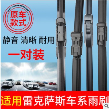 萨维朗无骨雨刮适用雷克萨斯es300rx300lx570ls350is300gs300雨刷图2