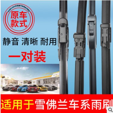 萨维朗无骨雨刷片雪佛兰科鲁兹科沃兹赛欧景程迈税宝科鲁泽雨刮器图2