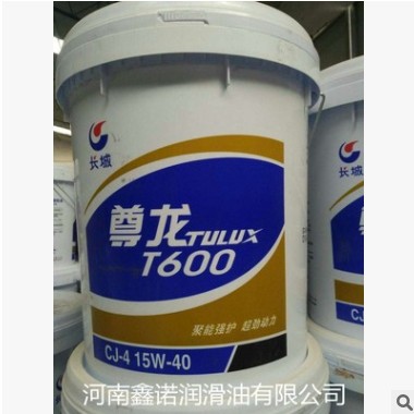 批发长城尊龙T600 CJ-4 15w-40 柴机油 16kg 车用润滑油图2