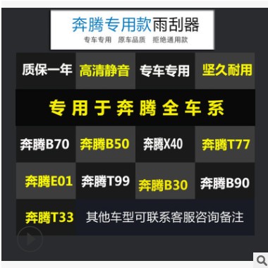 专用一汽奔腾B50雨刮器片T77 B70原厂B30无骨B90X40原装X80雨刷条图3