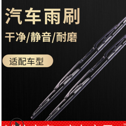 原车铁支架通用U型接口有骨雨刮器汽车雨刷器铁骨雨刷雨刮片现货图3