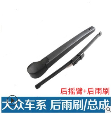 大众途观途安高尔夫6后雨刮晶锐新polo朗行后雨刷器后摇臂总图3
