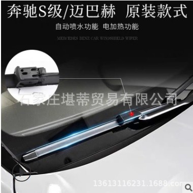 适用新款奔驰迈巴赫S级雨刷器S320L雨刮器片S400 S500LGLE带喷水图2