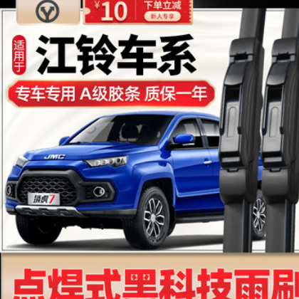 适用江铃宝典雨刮器驭胜S350皮卡D-MAX全顺顺达五十铃MUX雨刷片条图2