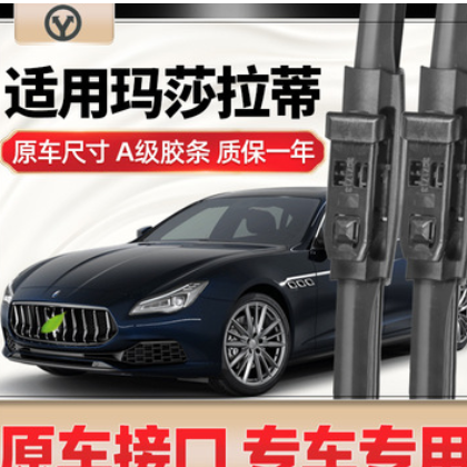适用玛莎ghibli吉博力雨刮器Levante莱万特总裁GT原装拉蒂雨刷片图1