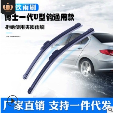 博士一代U型勾雨刮器 汽车通用无骨雨刷器 硅胶雨刷片有骨雨刮片图3
