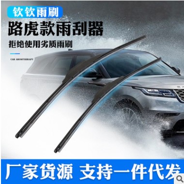 适用于路虎揽胜极光 雨刷 U型接口无骨雨刷 纯天然橡胶雨刷器批发图3