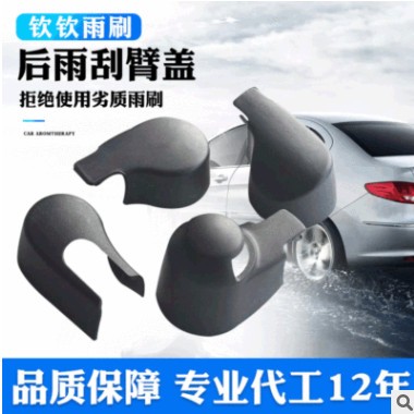 后雨刷摇臂 盖子后雨刮罩后雨刮盖雨刮帽子后雨刮臂盖大全图2