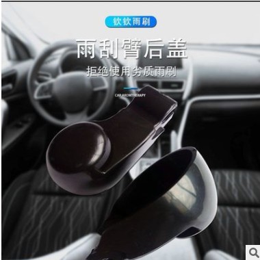 后雨刷摇臂 盖子后雨刮罩后雨刮盖雨刮帽子后雨刮臂盖大全图3