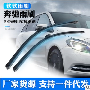 厂家直销多功能适用奔驰雨刷 天然橡胶雨刮片 专车专用雨刮器批发图2