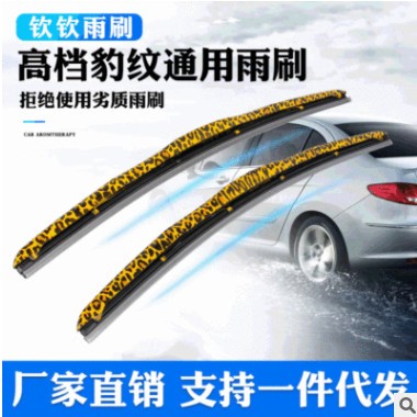 一件代发时尚豹纹无骨雨刷器 通用U型雨刮器 汽车无骨雨刮片批发图3
