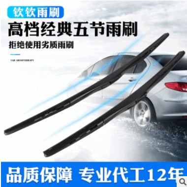 可定制高档经典五节雨刷 通用型多功能无骨雨刷 U型无骨雨刷批发图3