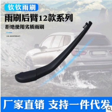 适用于杰德哈佛H6凯迪拉克SRX本田CRV飞度后雨刮器总成后臂雨刷器图3
