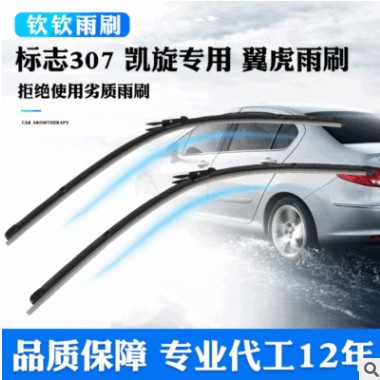 厂家直销标志307凯旋英朗翼虎荣威350专用雨刮器无骨雨刷片可定制图2
